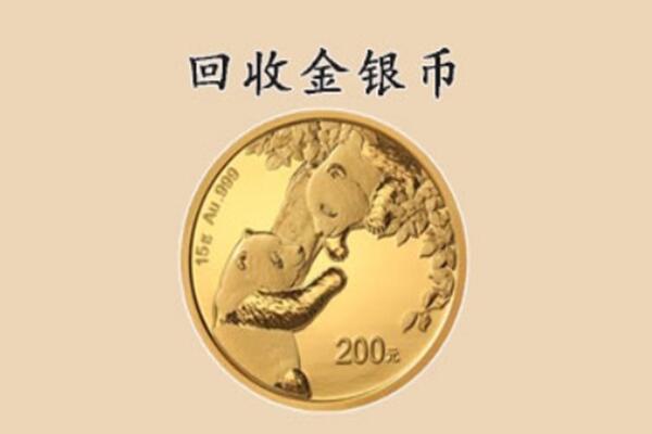 聊城市回收金币